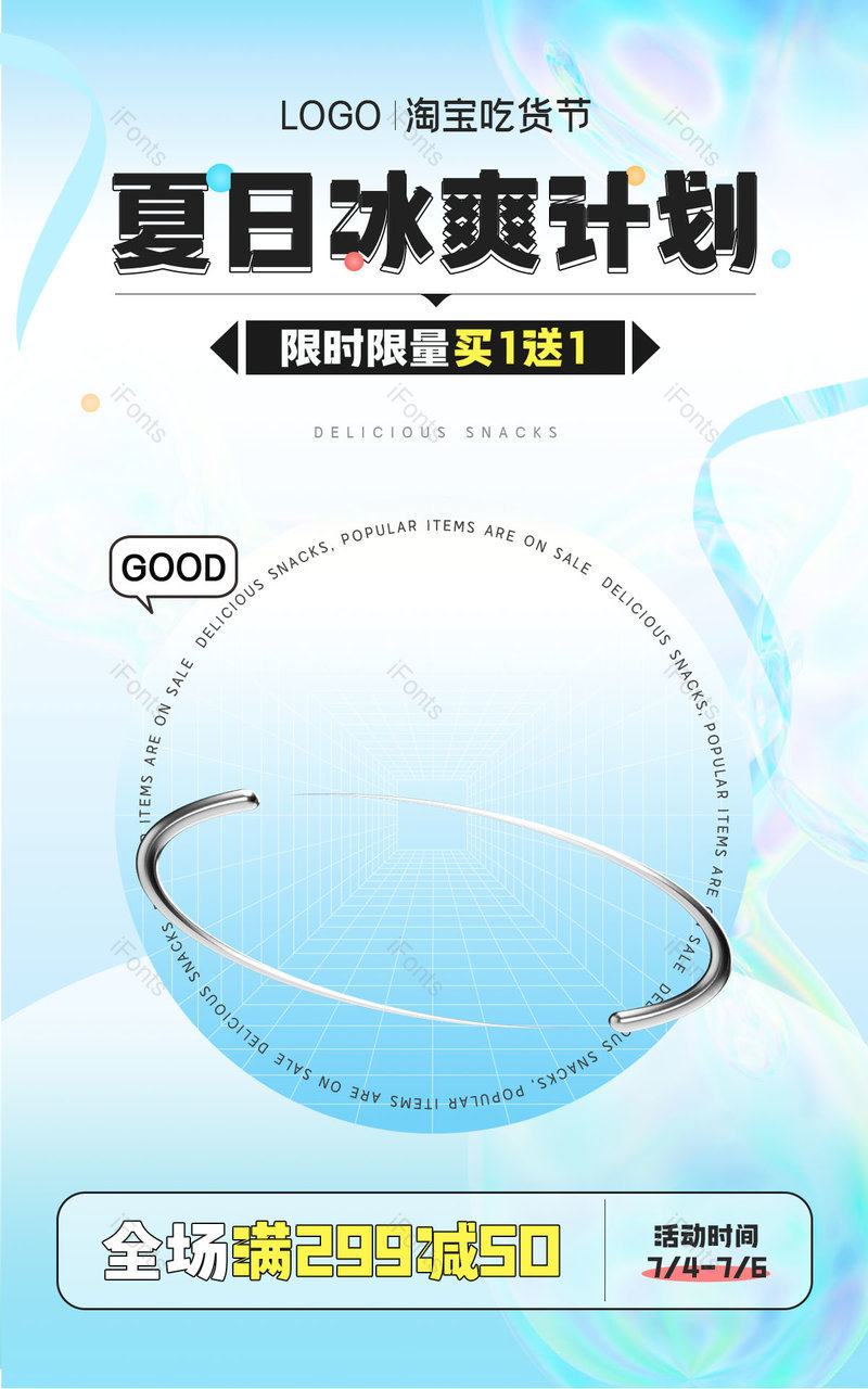 电商淘宝吃货节夏日清爽蓝色小清新食品饮料海报,设计模板,设计模板大全,设计模板下载